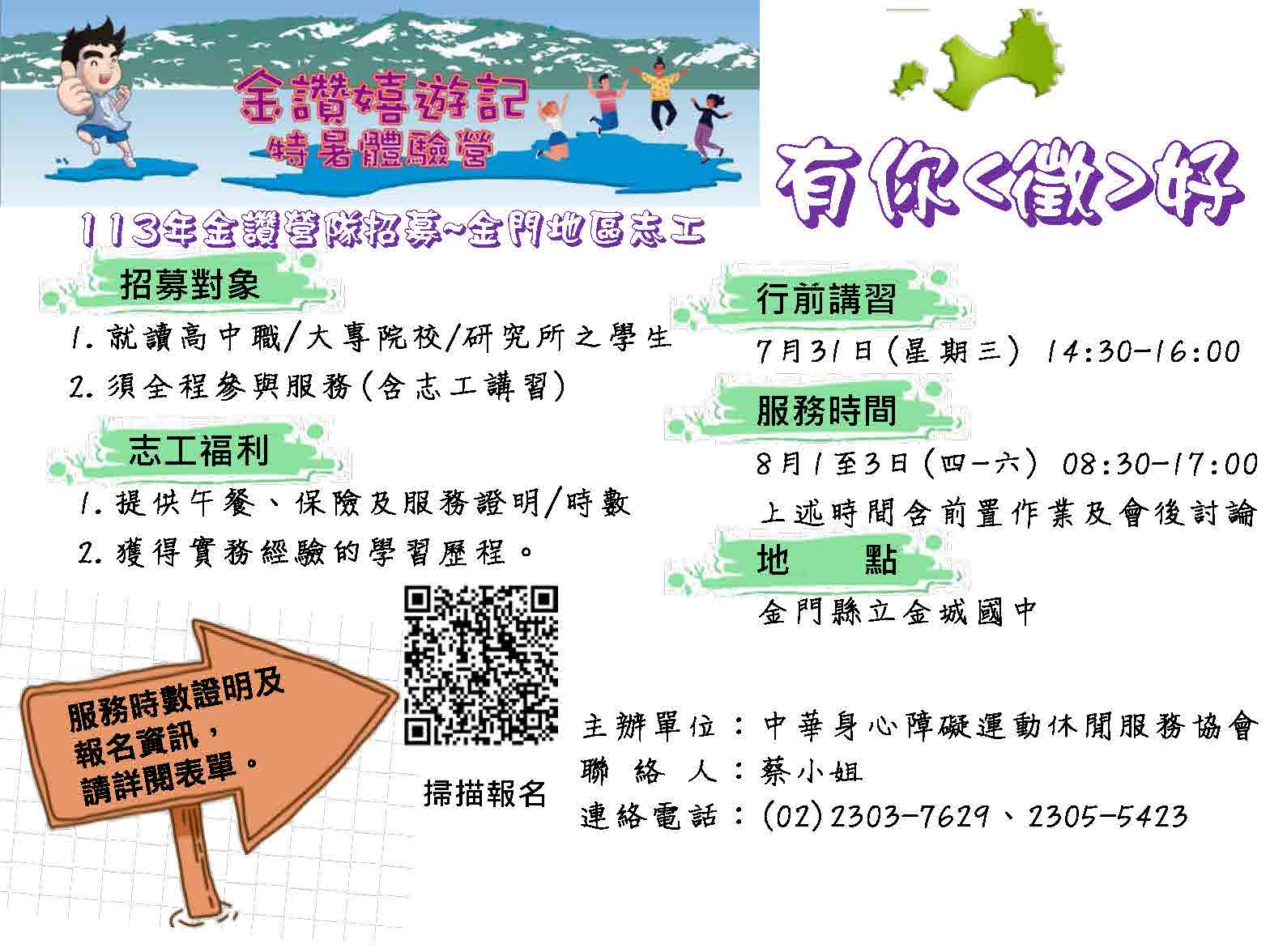 113年金讚志工報名