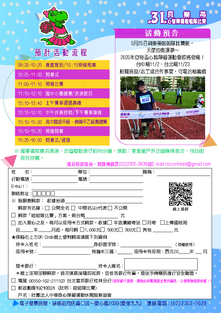 2025貝樂蒂心智障礙啦啦隊比賽_2