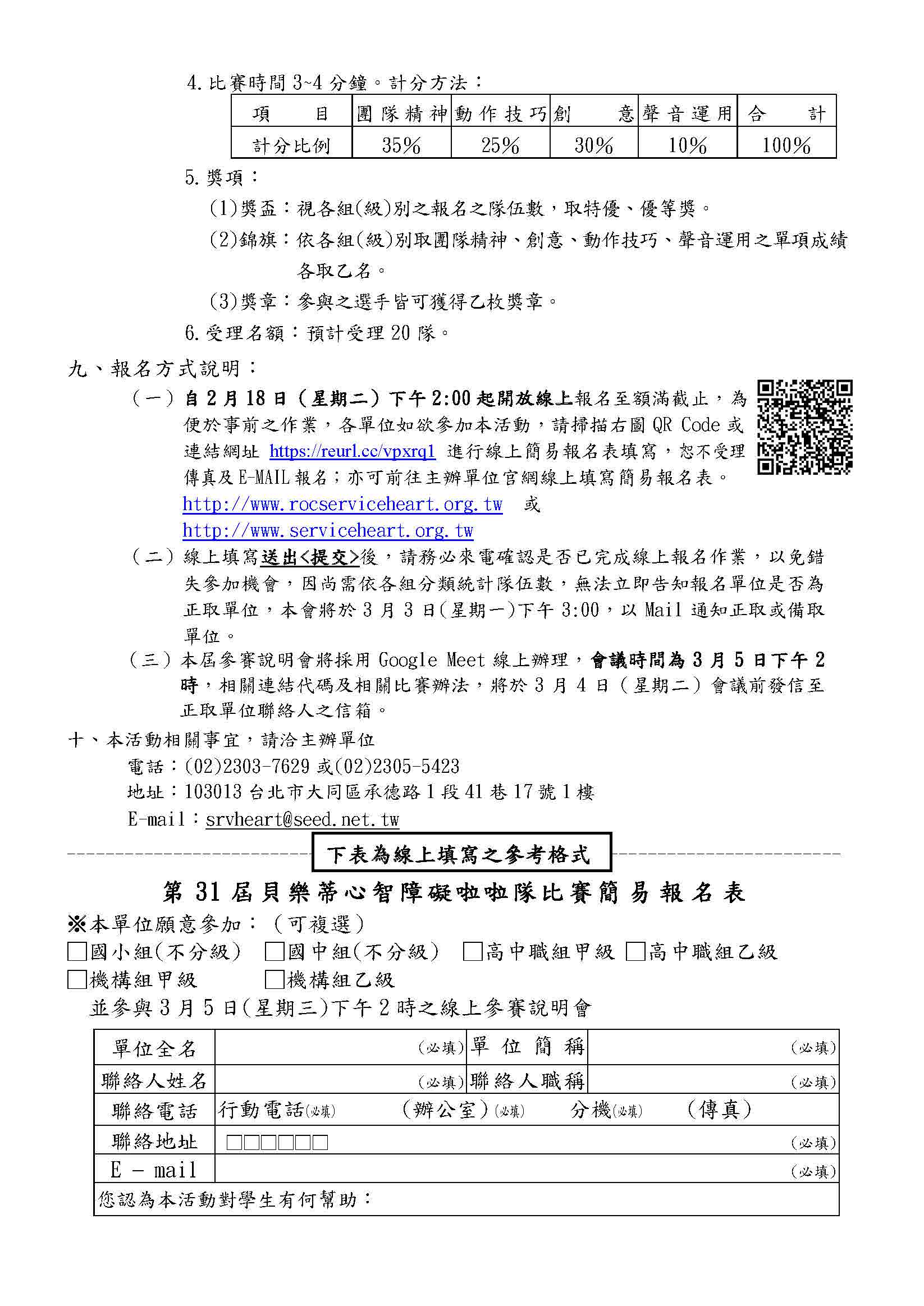 第31屆貝樂蒂心智障礙啦啦隊比賽報名簡章2_2