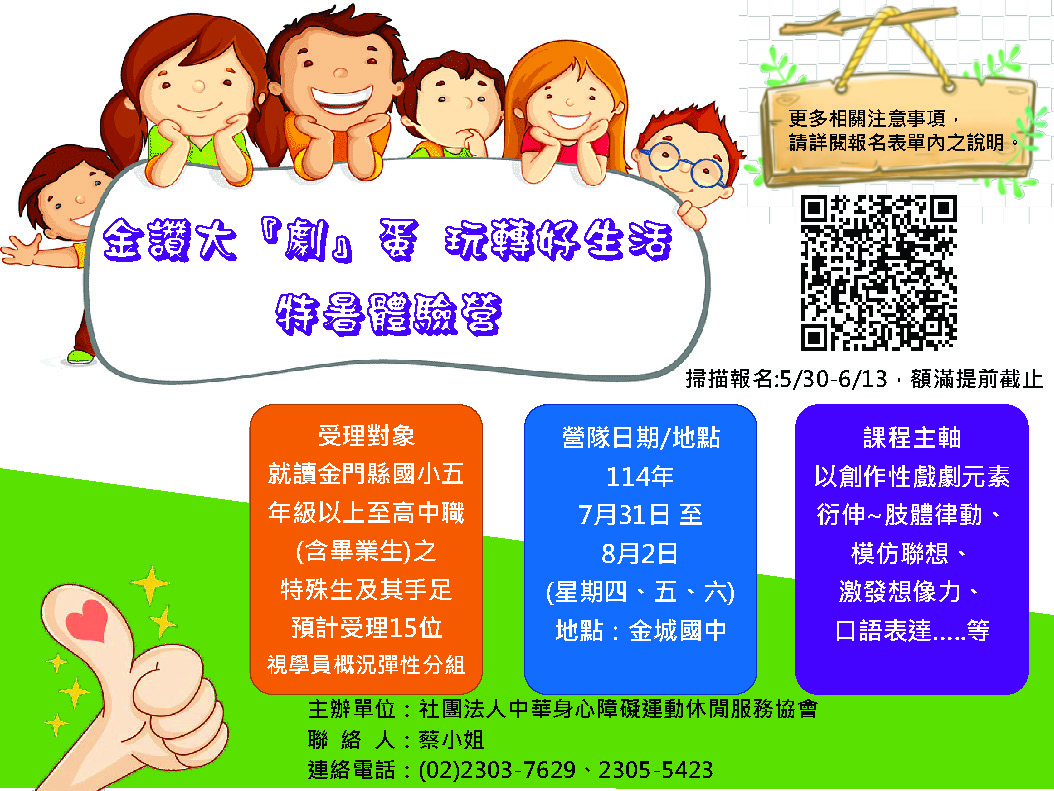114年金讚營隊學員報名簡章