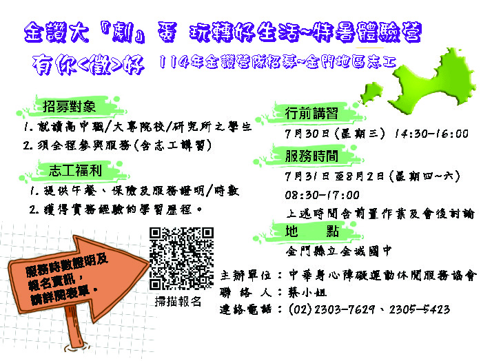 114金門金讚志工報名簡章徵的就是你