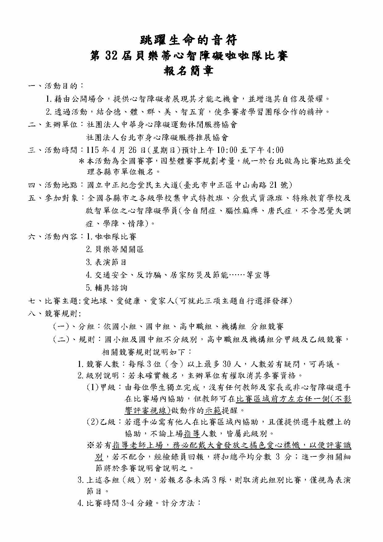 115啦啦隊比賽簡章1