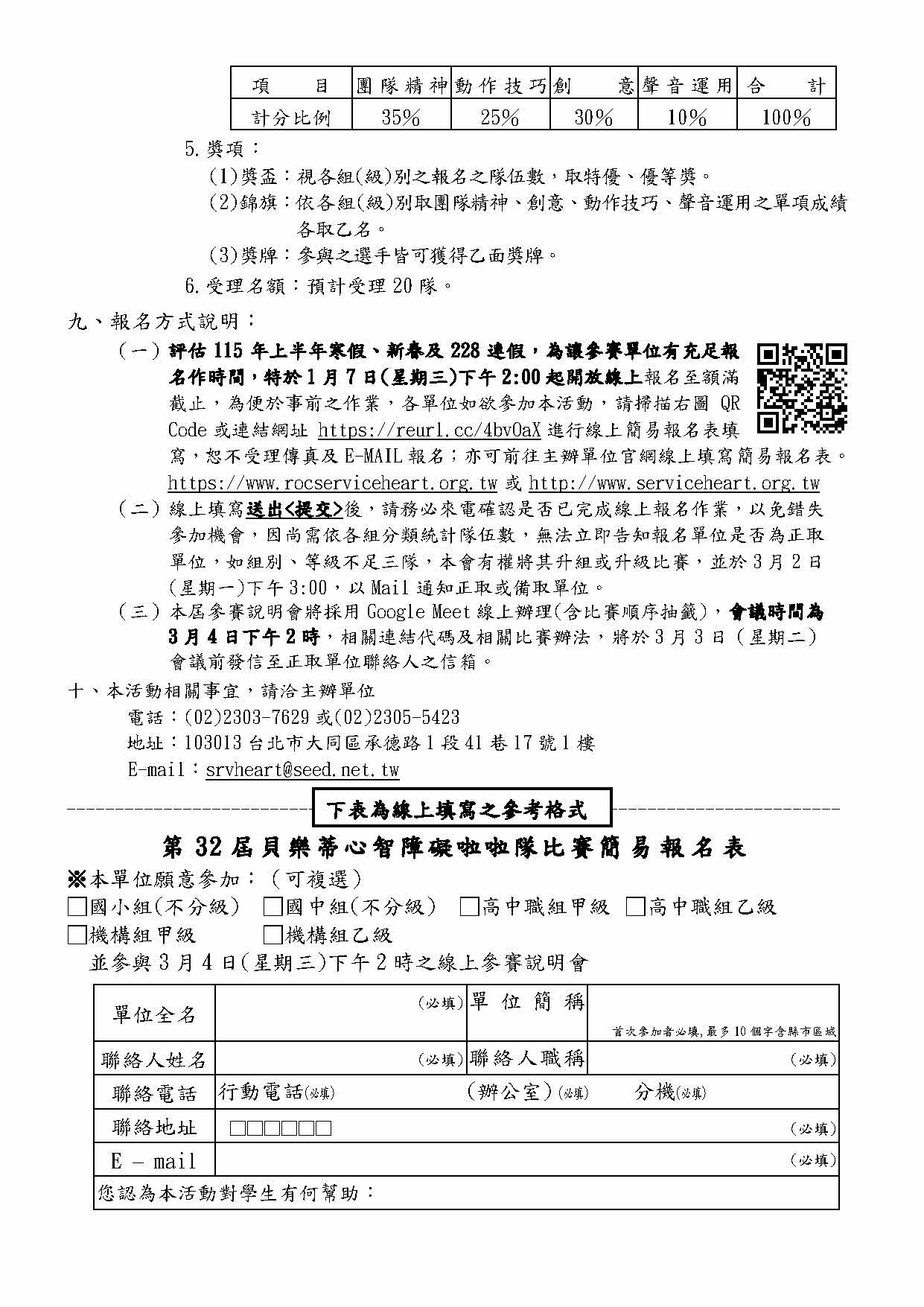 115啦啦隊比賽簡章2