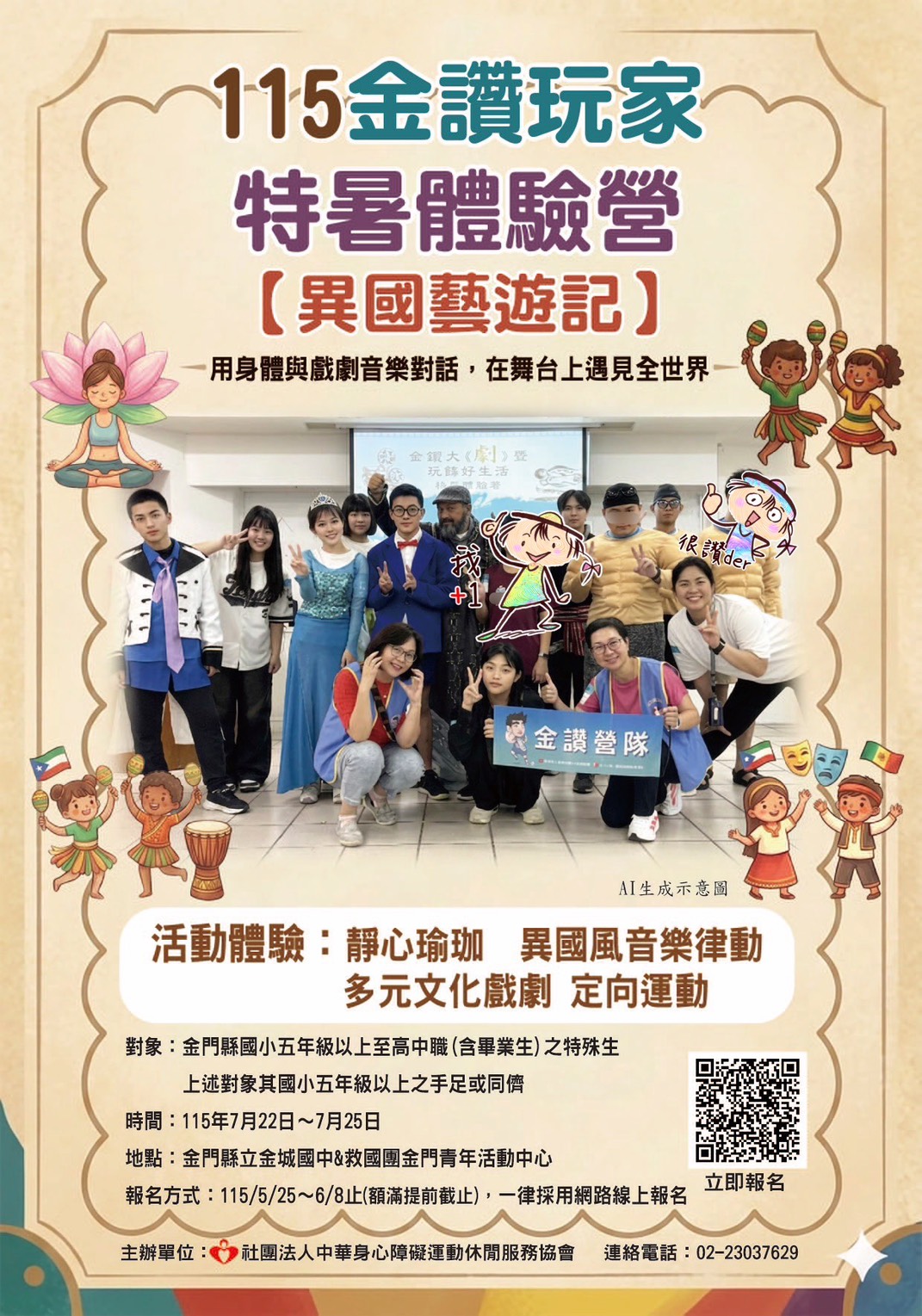 115金門金讚玩家特暑體驗營