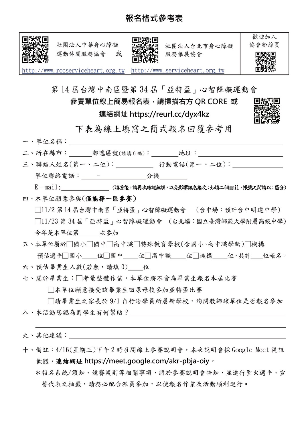 2025亞特盃心智障礙運動會簡章2_2