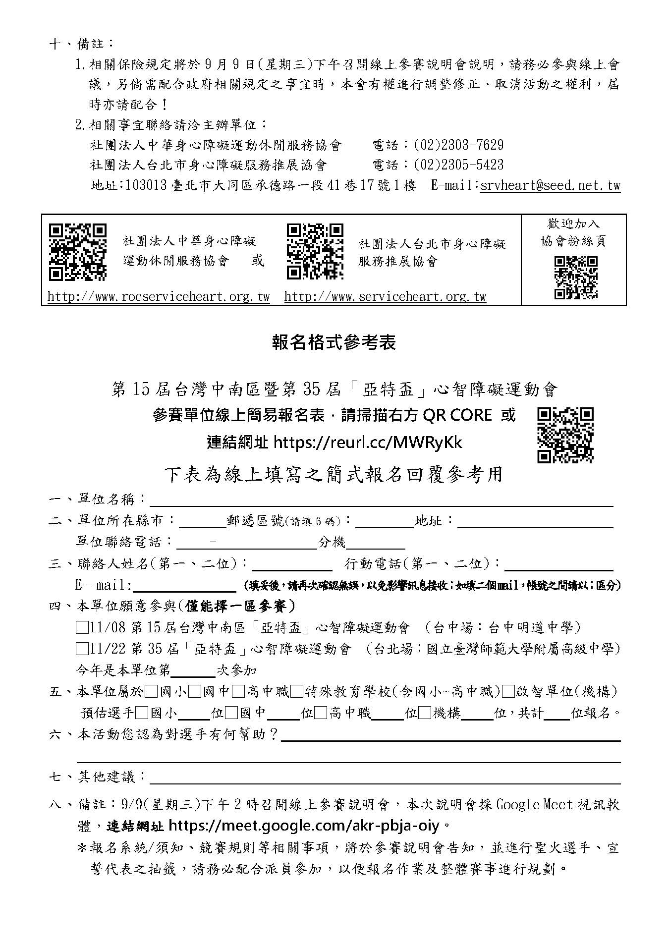 2026年亞特盃心智障礙運動會報名簡章2_2