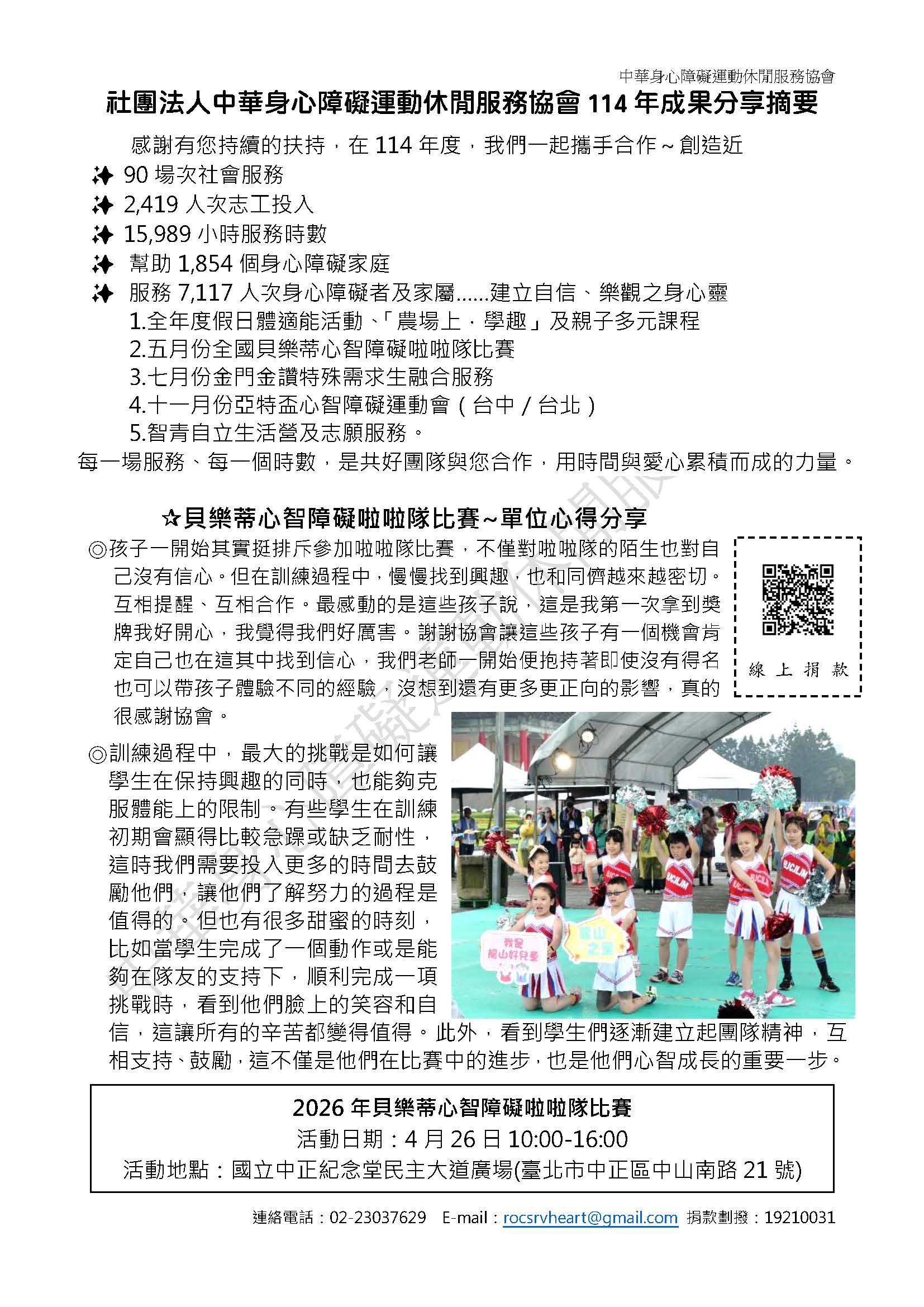 社團法人中華身心障礙運動休閒服務協會114年成果分享摘要_1