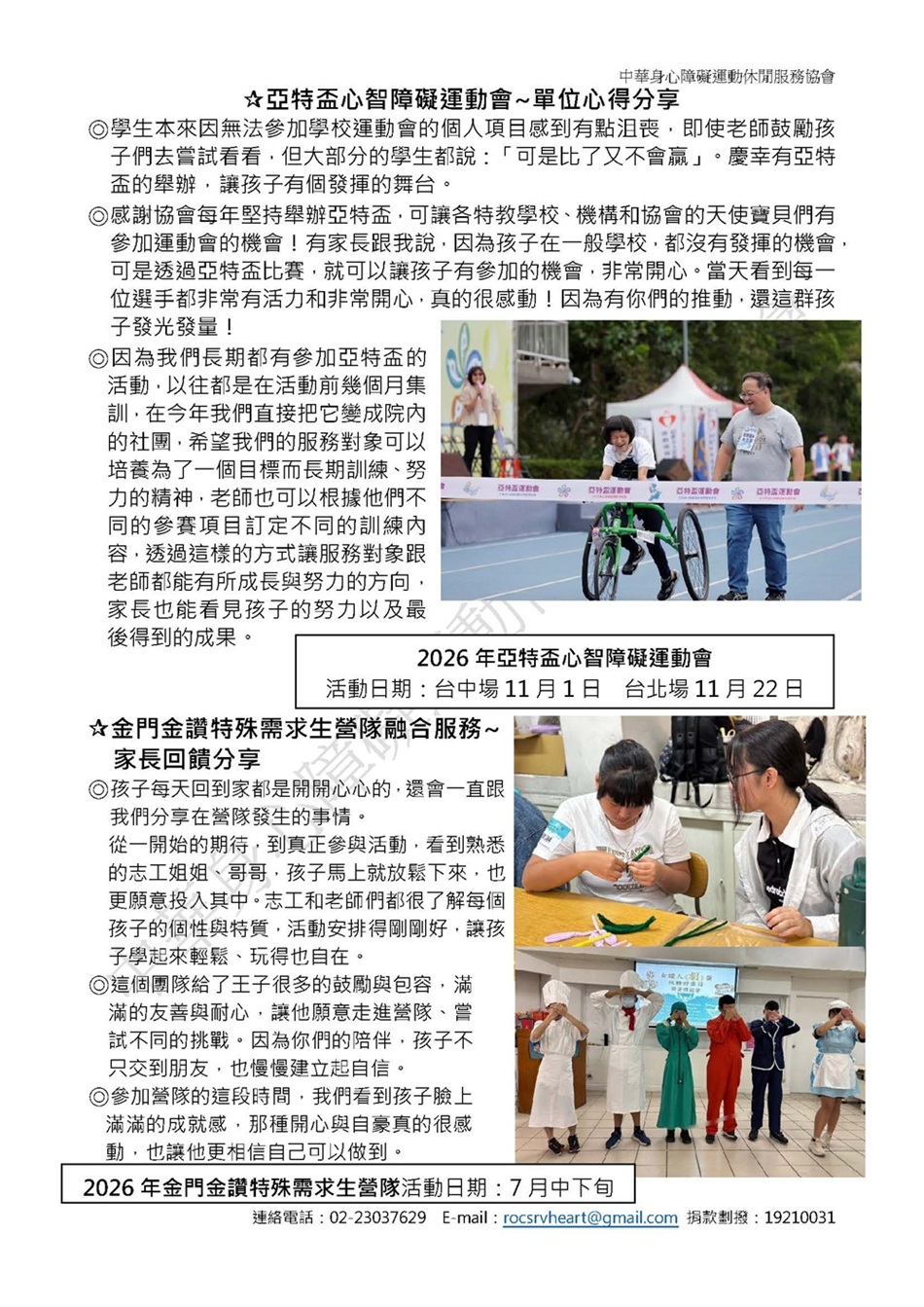 社團法人中華身心障礙運動休閒服務協會114年成果分享摘要_頁面_2