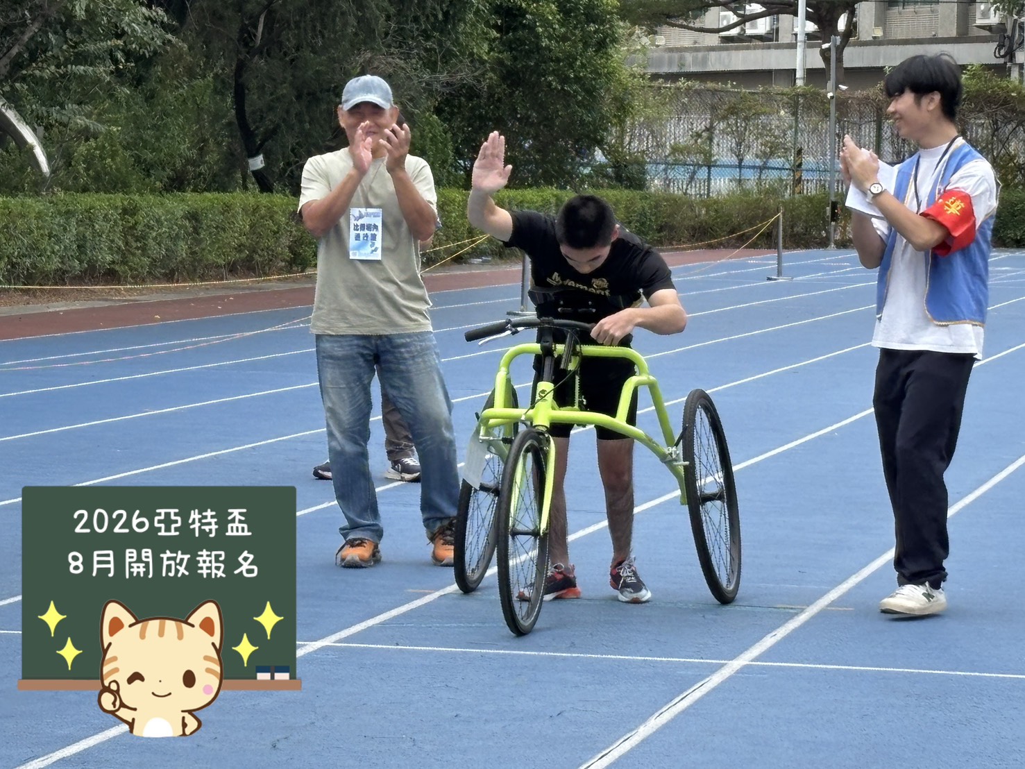 亞特盃心智障礙運動會~預告2026年台中場11/1、台北場11/22