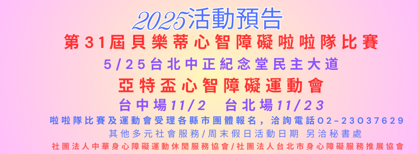 2025年活動預告